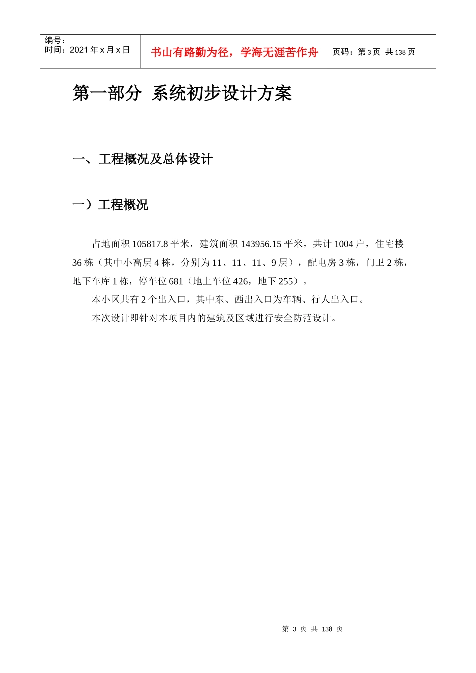 小区安防系统技术方案_第3页