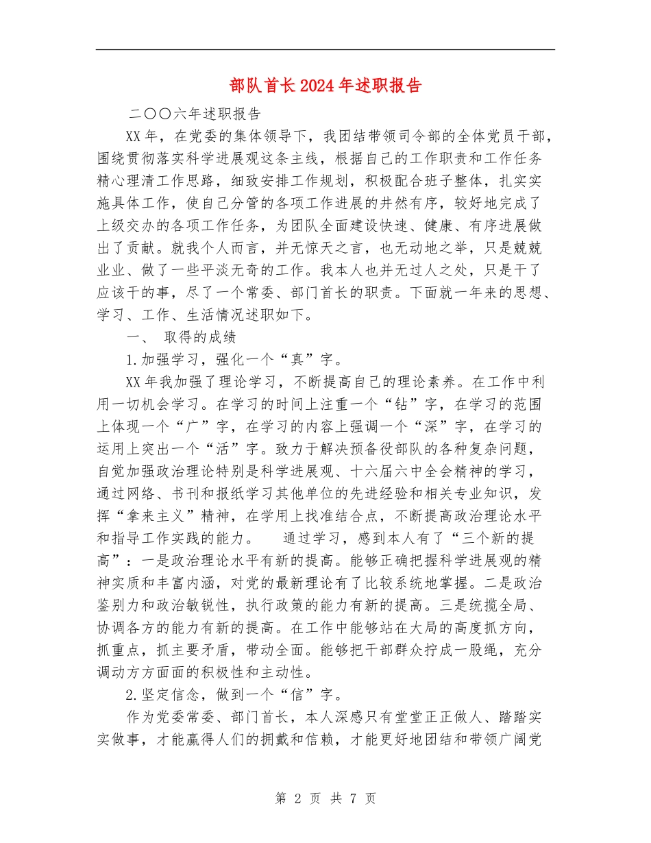 部队首长2024年述职报告_第2页