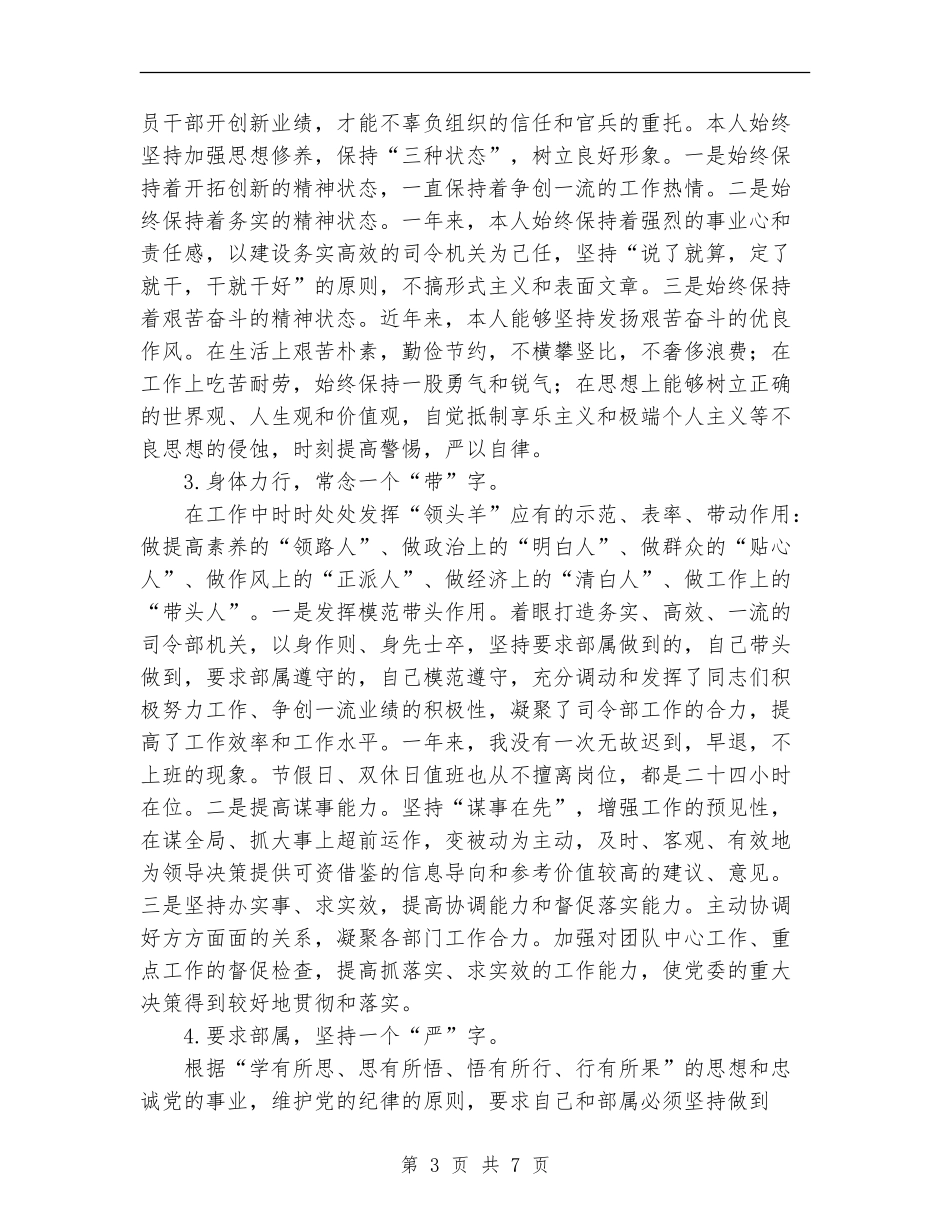 部队首长2024年述职报告_第3页