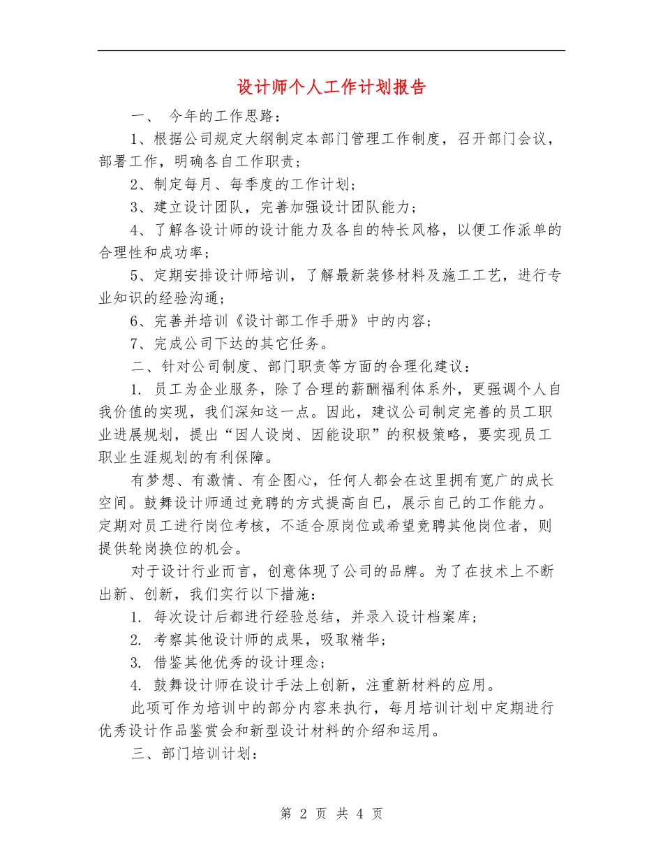 设计师个人工作计划报告_第2页
