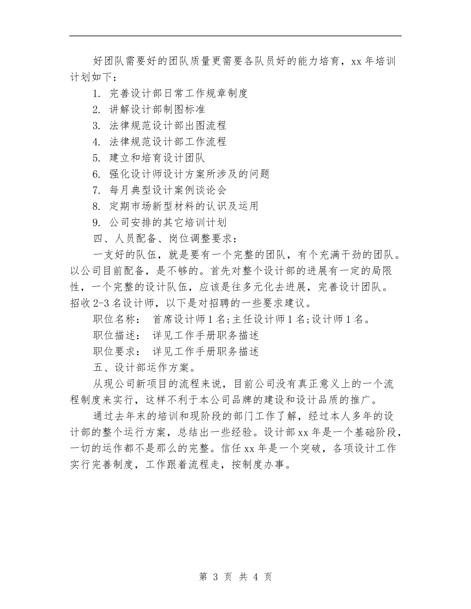 设计师个人工作计划报告_第3页