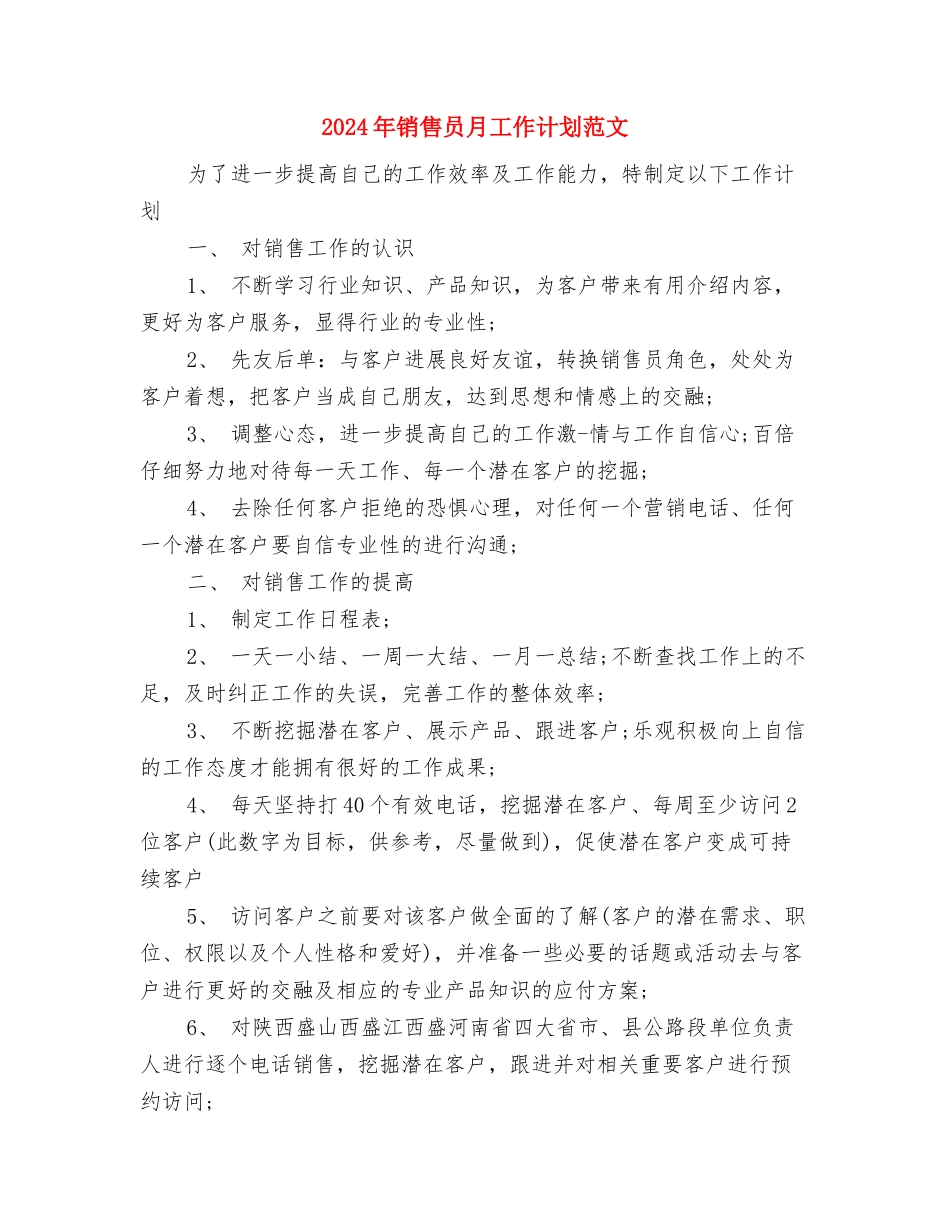 2024年销售员年终工作计划最新与2024年销售员月工作计划范文汇编_第3页