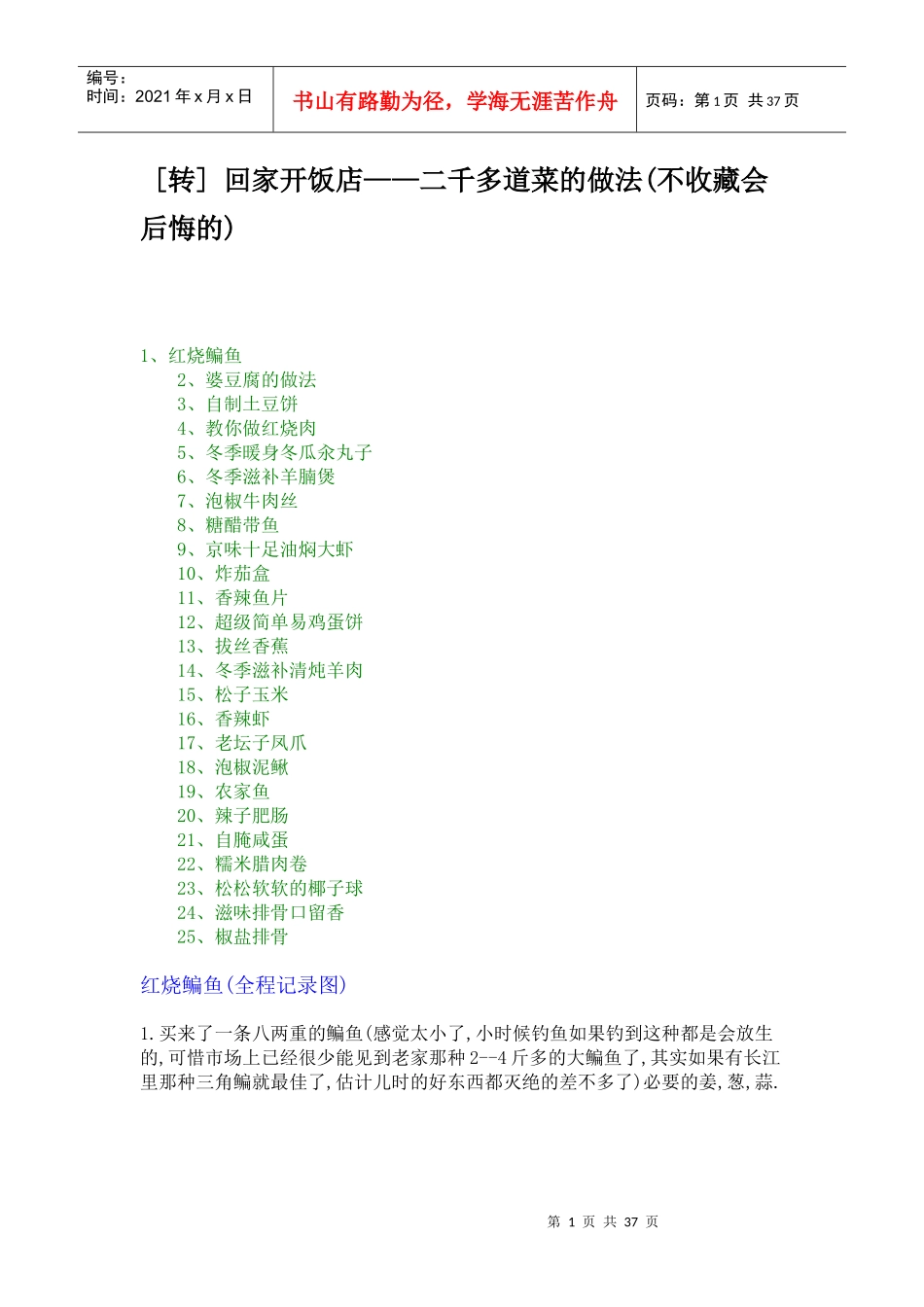 回家开饭店——二千多道菜的做法(不收藏会后悔的)_第1页