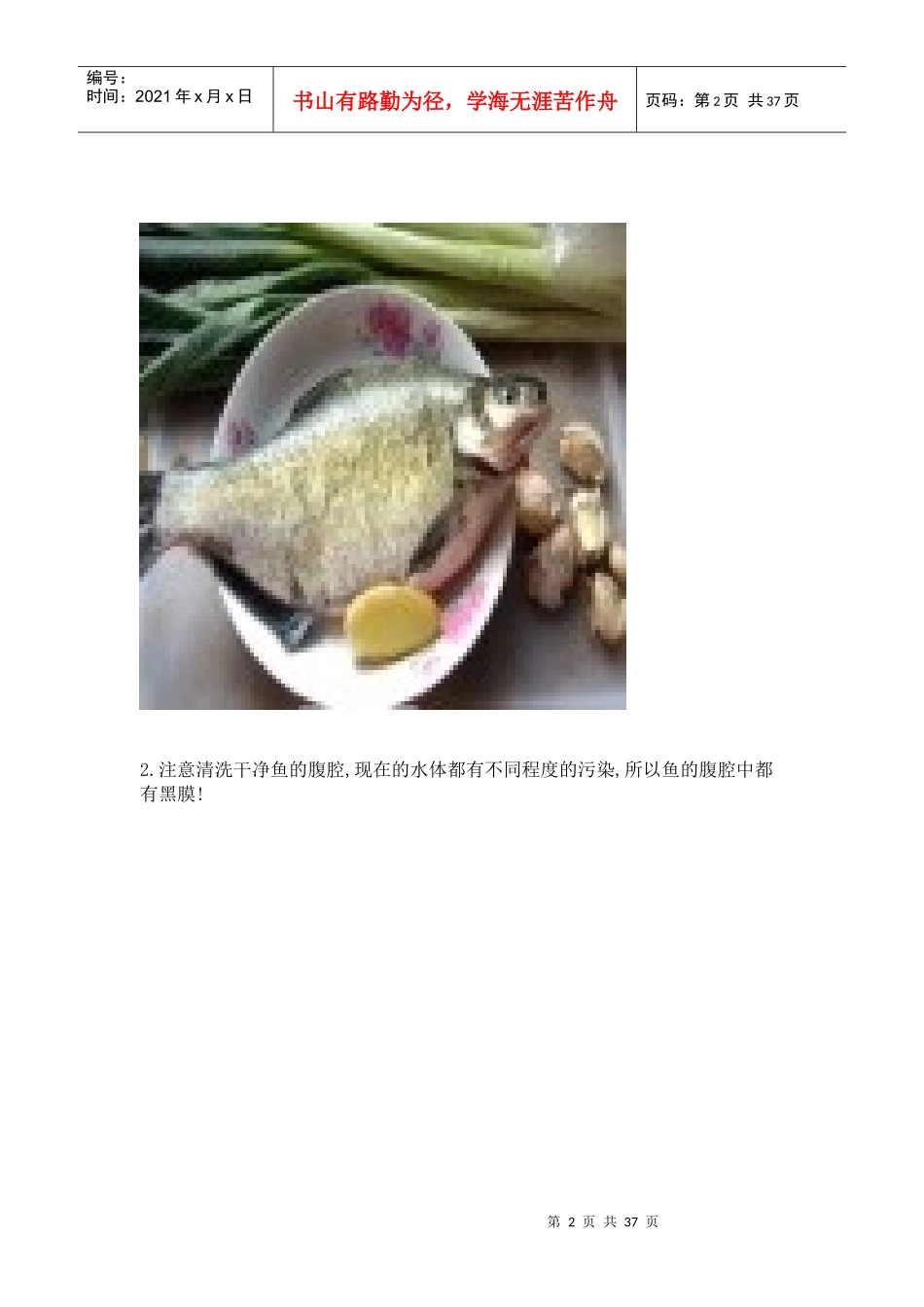 回家开饭店——二千多道菜的做法(不收藏会后悔的)_第2页