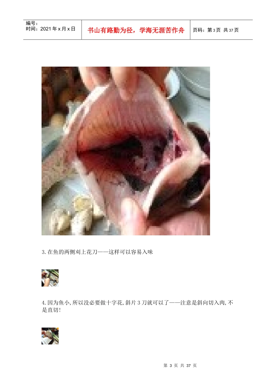回家开饭店——二千多道菜的做法(不收藏会后悔的)_第3页