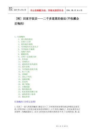回家开饭店——二千多道菜的做法(不收藏会后悔的)