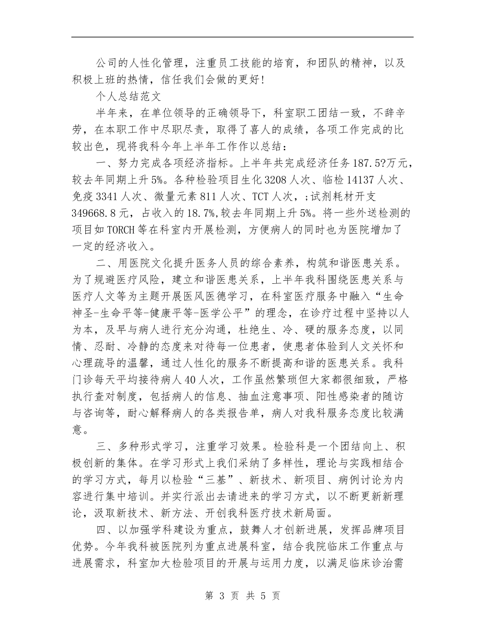 2024年8月质检员个人总结_第3页