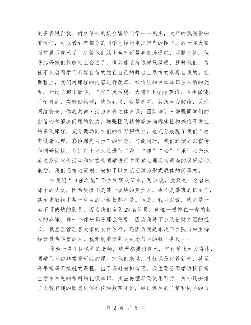 三下乡见习汇报经验收获_第2页