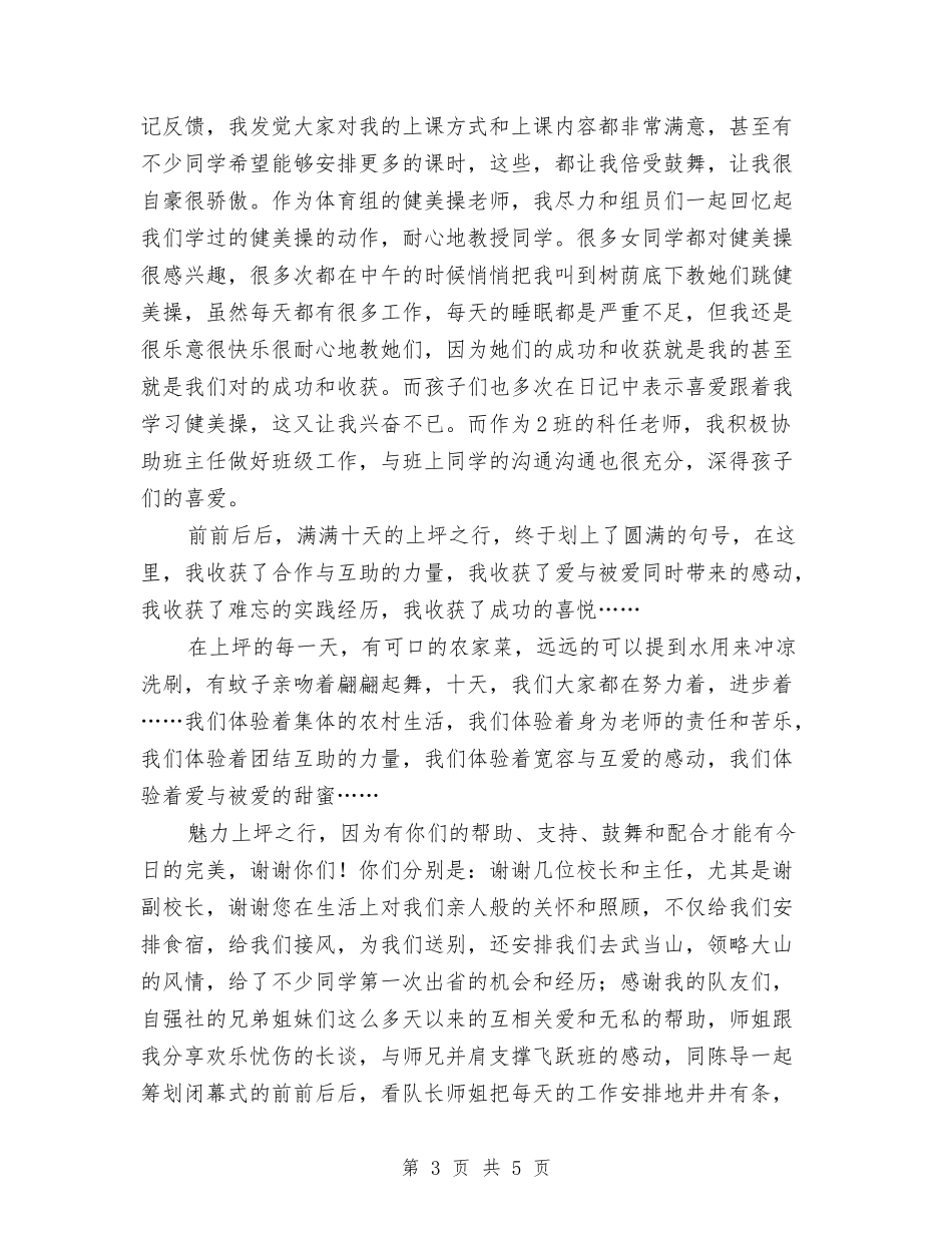 三下乡见习汇报经验收获_第3页