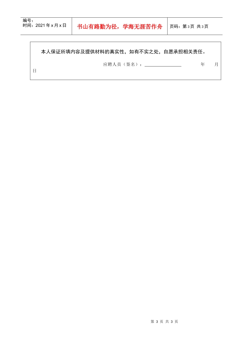 南京农业大学拟接收应届毕业生考察审批表_第3页