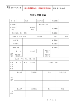 南京农业大学拟接收应届毕业生考察审批表