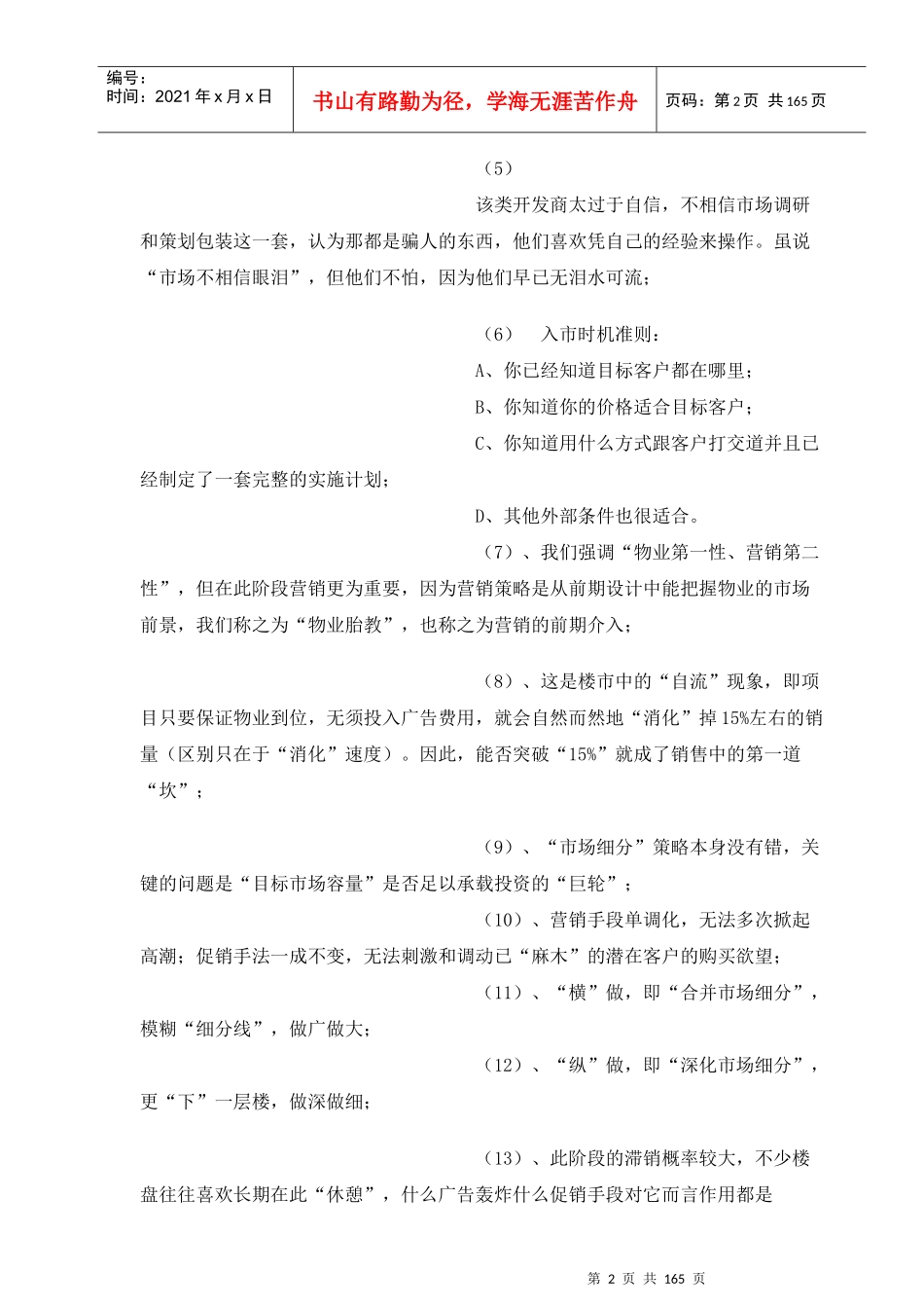 房地产企业策划文集资料大全_第2页