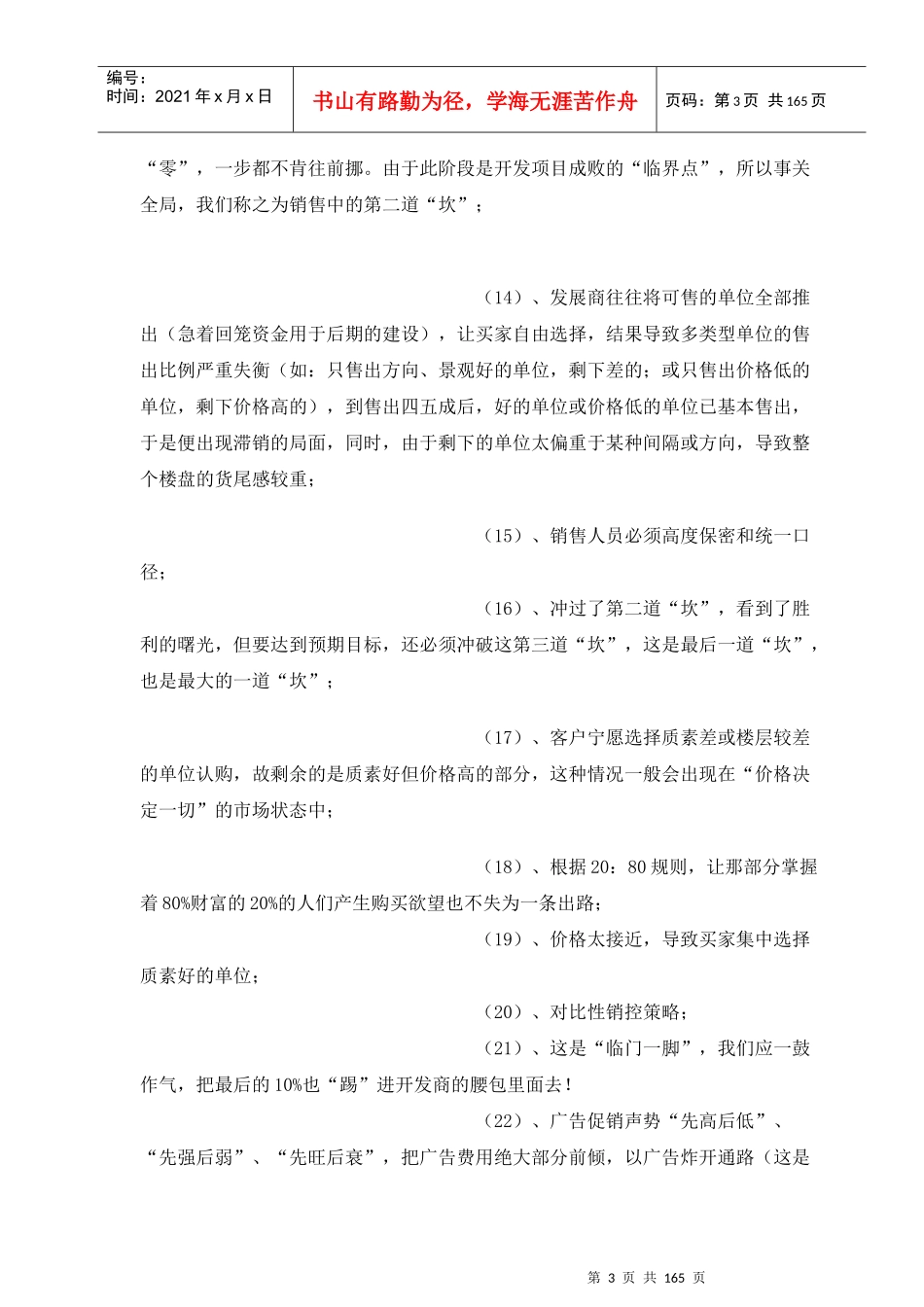 房地产企业策划文集资料大全_第3页