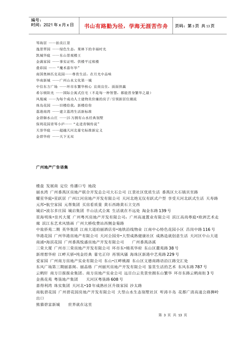 广州房地产广告语_第3页