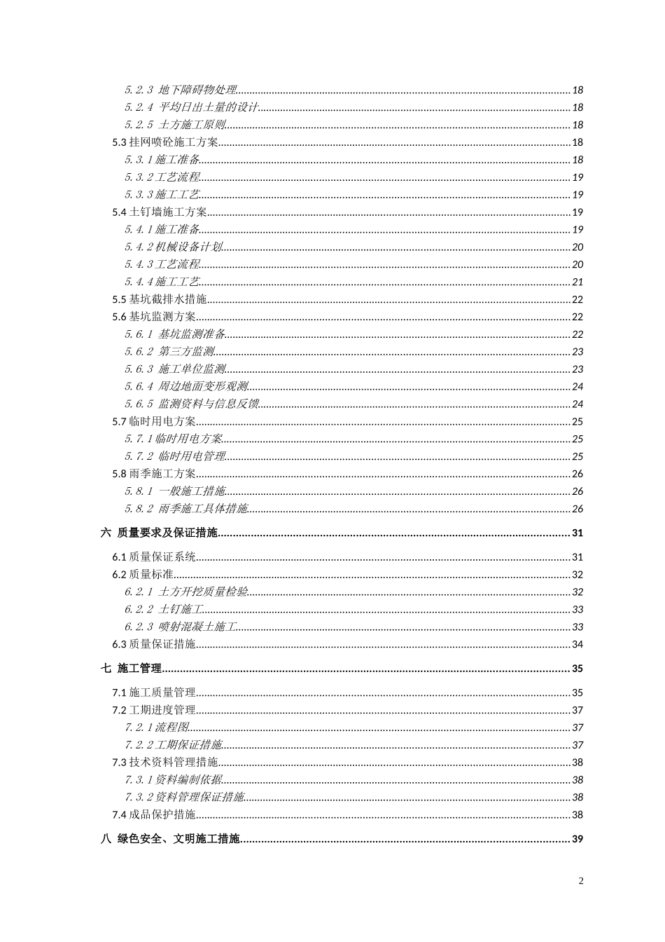 土钉墙施工方案(边坡)(DOC62页)_第2页