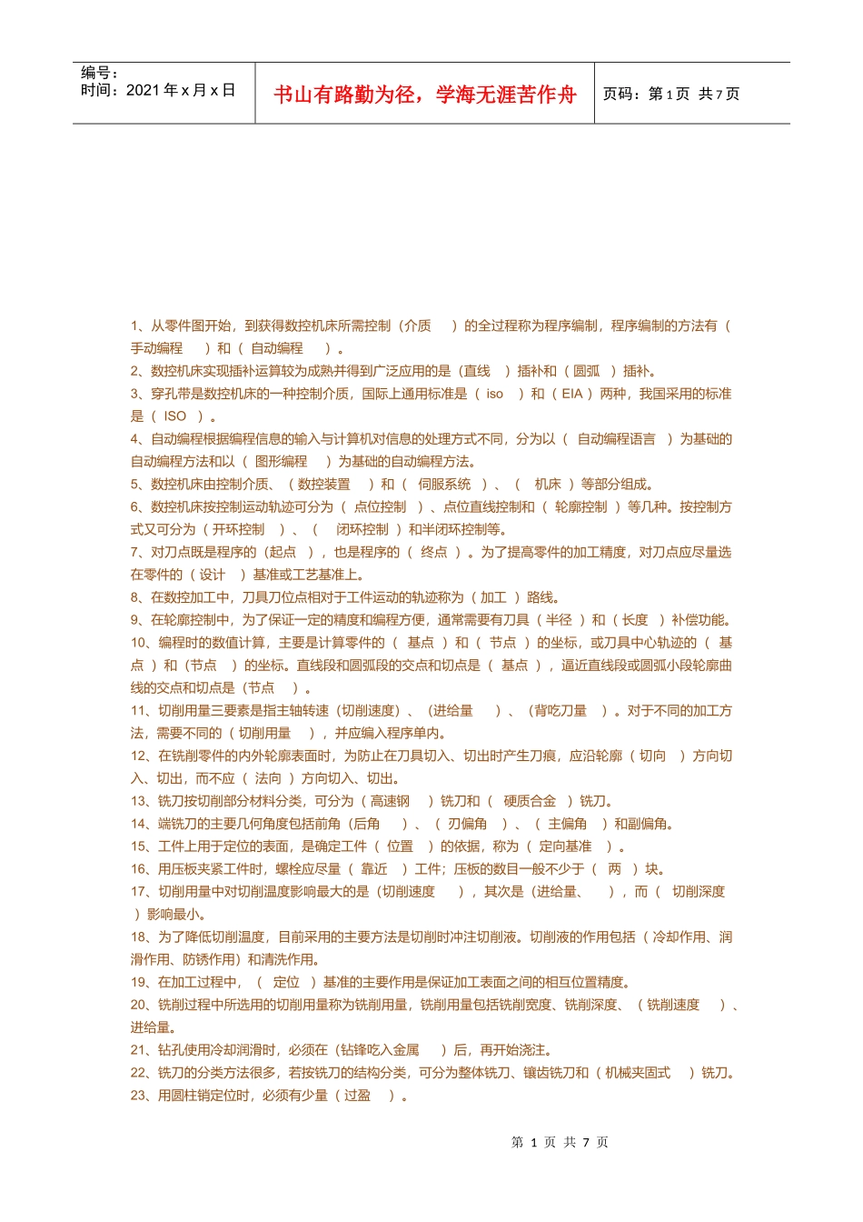 数控编程与操作考试_第1页