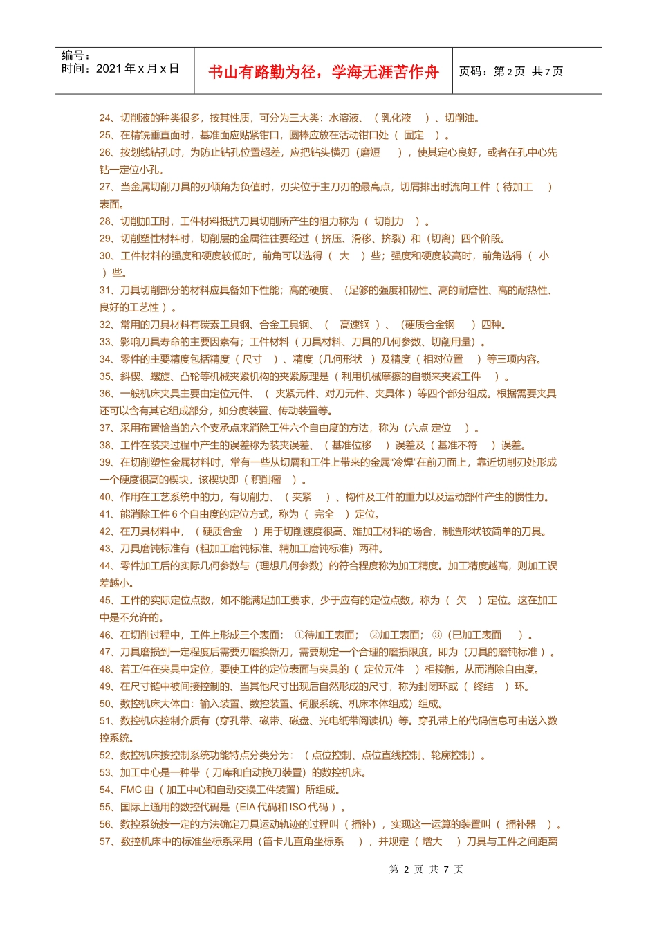 数控编程与操作考试_第2页