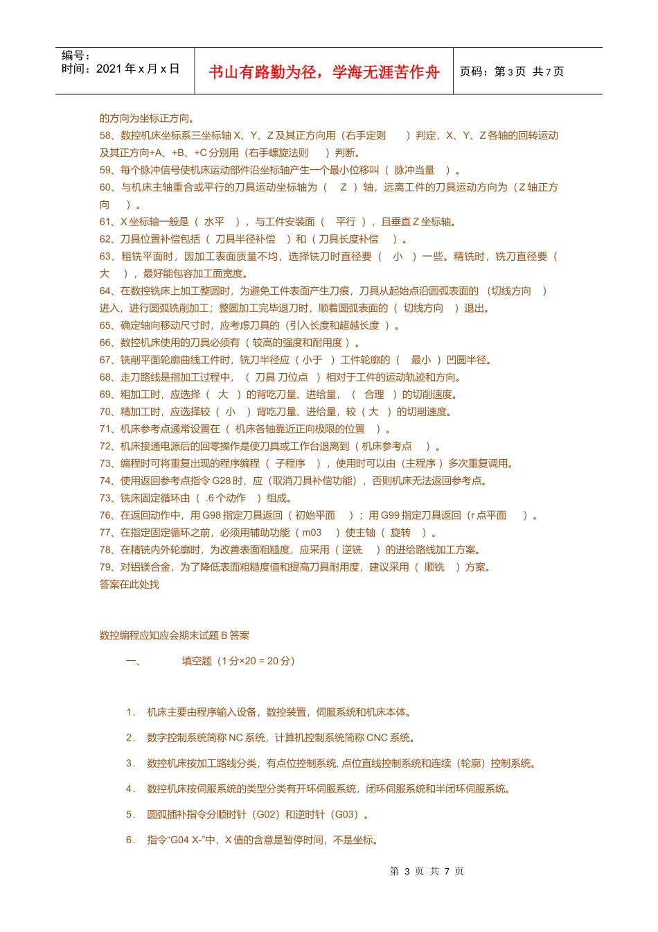 数控编程与操作考试_第3页