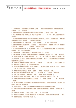 数控编程与操作考试