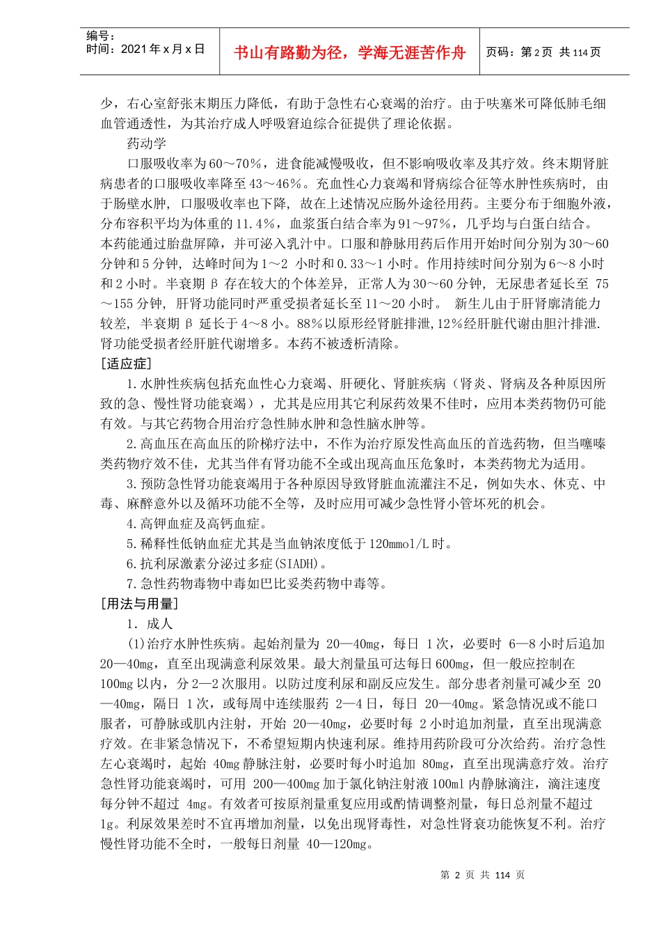 常用心血管药物使用手册(DOC110)(1)_第2页