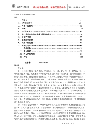 常用心血管药物使用手册(DOC110)(1)