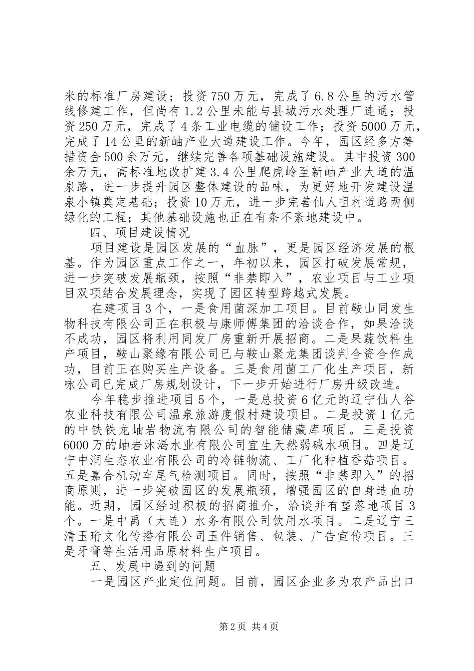 关于岫岩食品工业园建设情况汇报_第2页