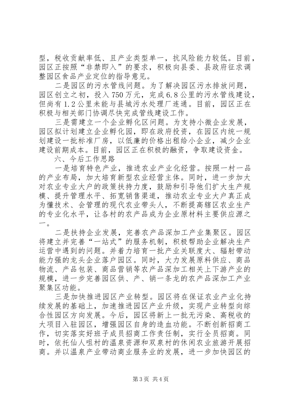 关于岫岩食品工业园建设情况汇报_第3页