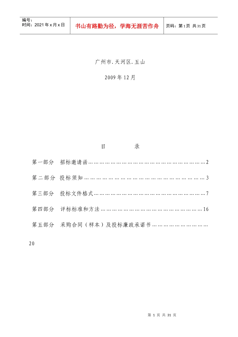 华南农业大学继续教育学院_第2页