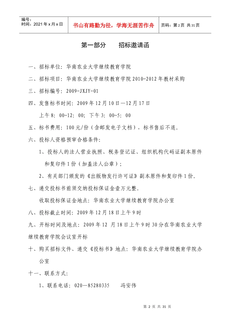 华南农业大学继续教育学院_第3页