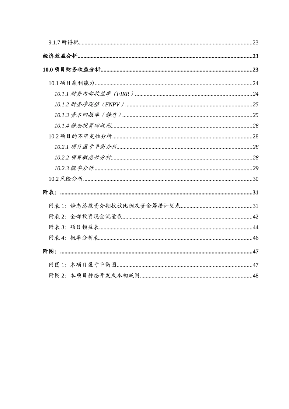 哈尔滨某地产花园投资分析暨经济效益评估_第2页
