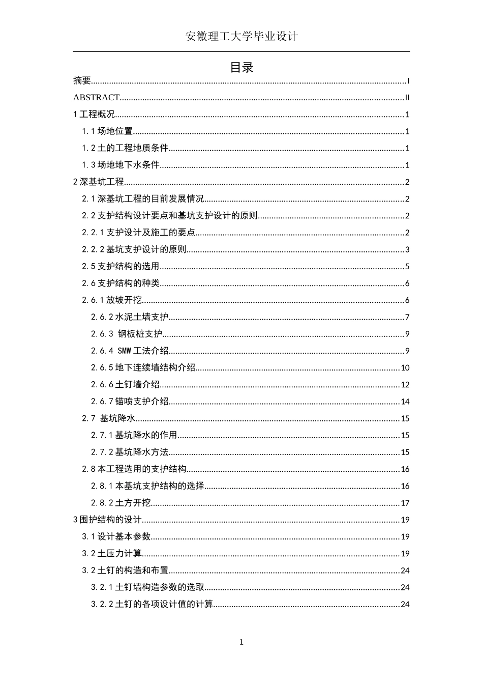 安高大厦基坑工程施工组织设计_第3页