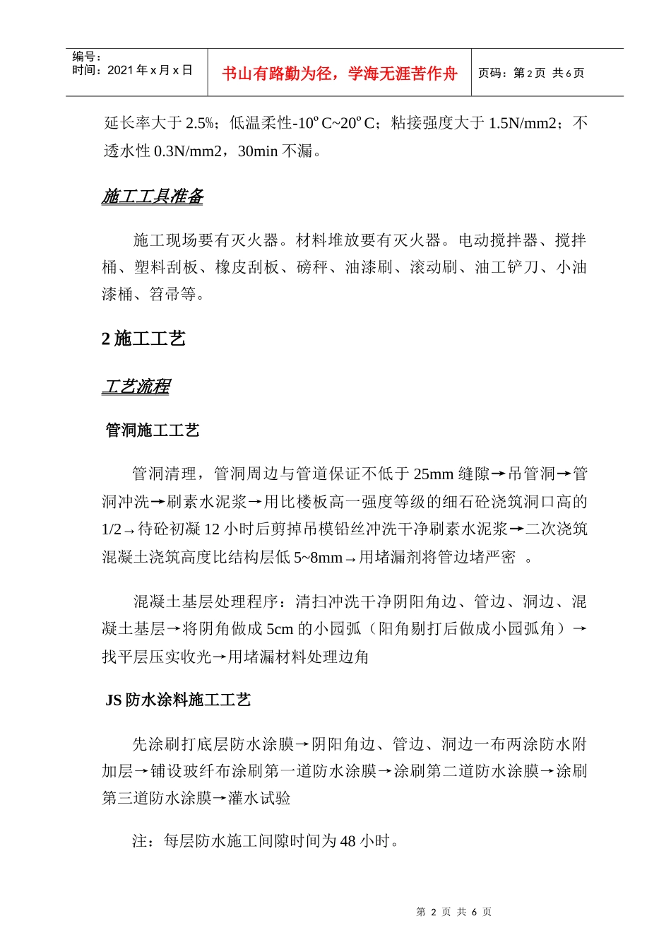 厨房卫生间防水方案_第2页