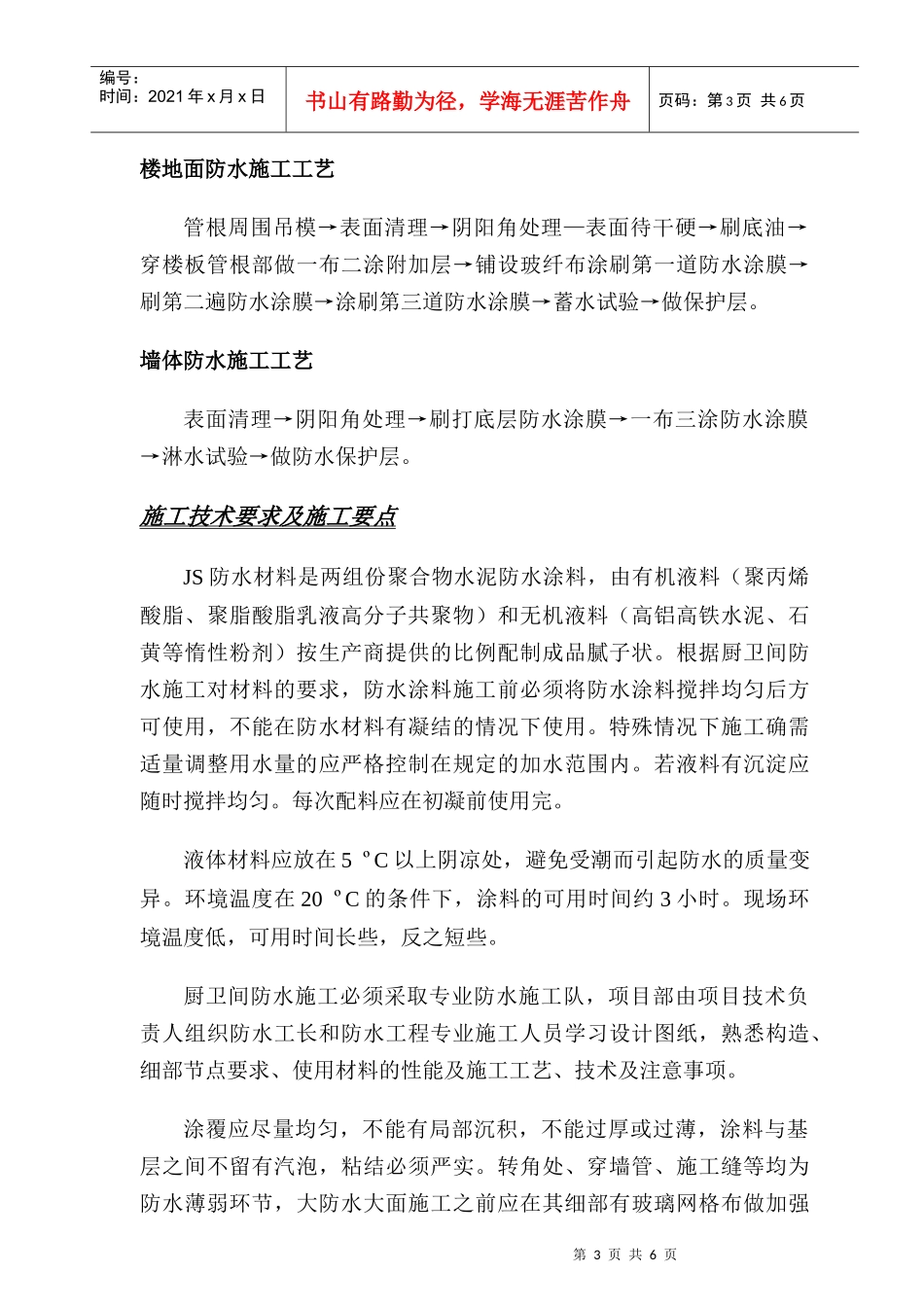 厨房卫生间防水方案_第3页