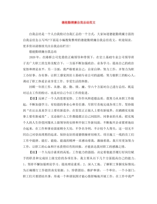 德能勤绩廉自我总结范文 