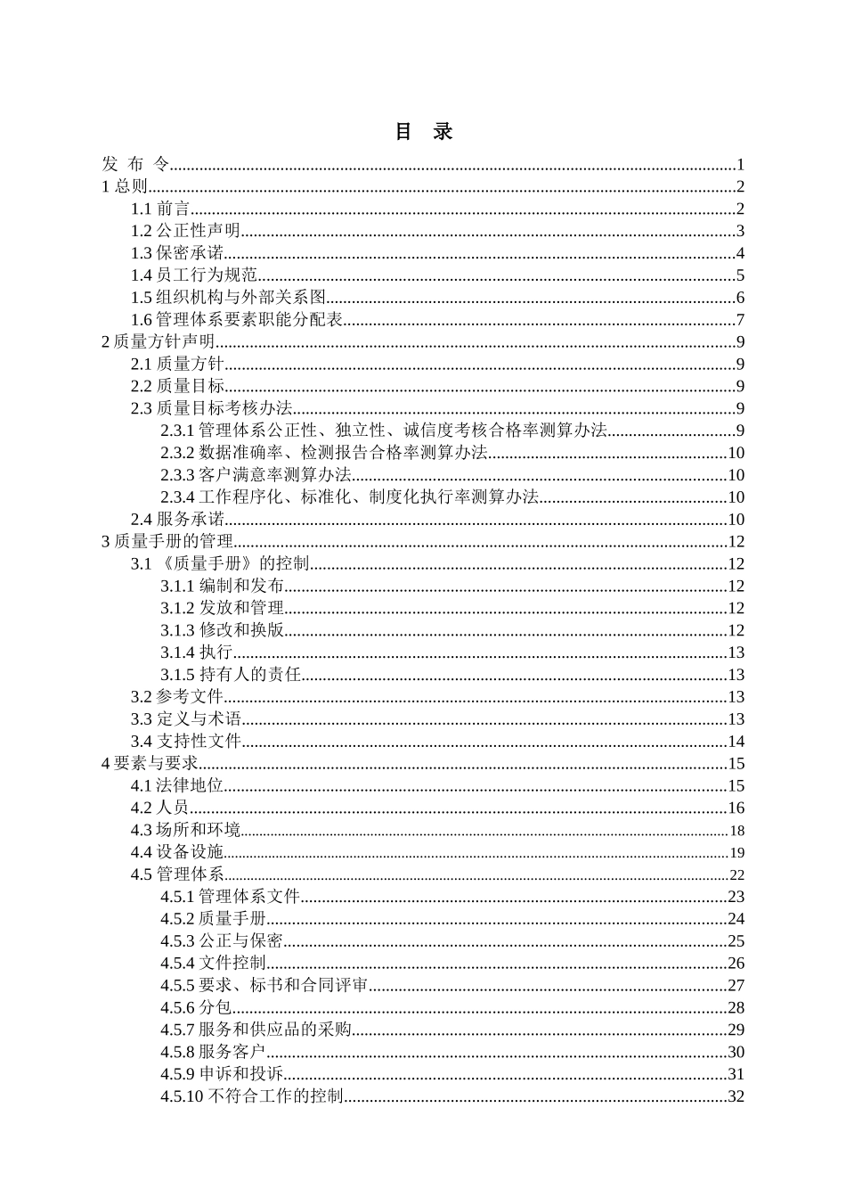 质量手册(原稿)打印XXXX新版_第3页