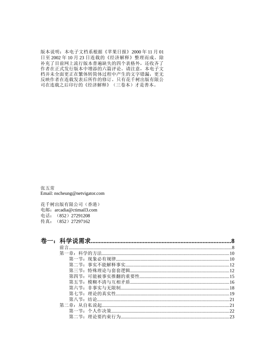 张五常《经济解释》全文(1)_第2页