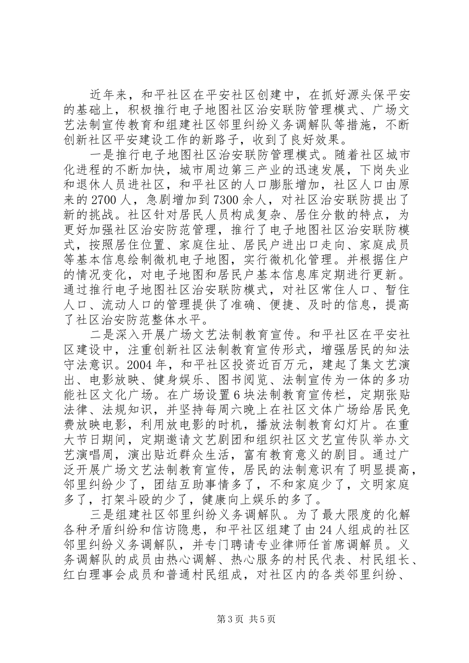 街街社区平安建设工作的调研报告_第3页