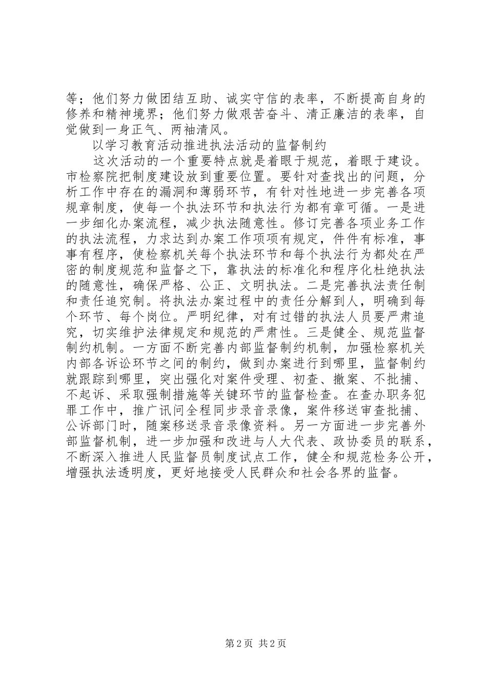 检察院思想作风整顿情况汇报材料_第2页