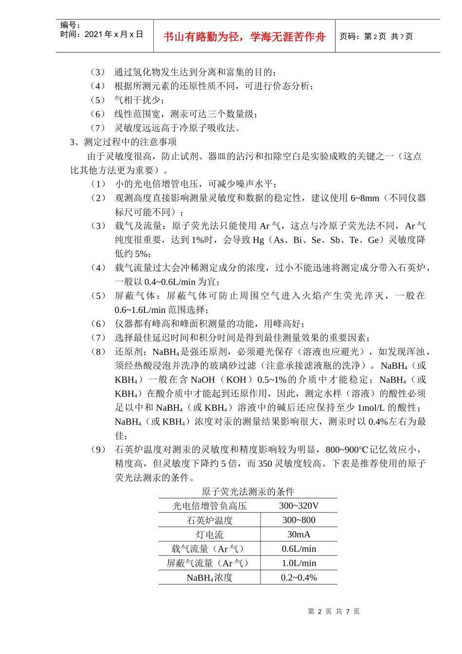 原子荧光分析技术讲座—电子技术(doc7)(1)_第2页