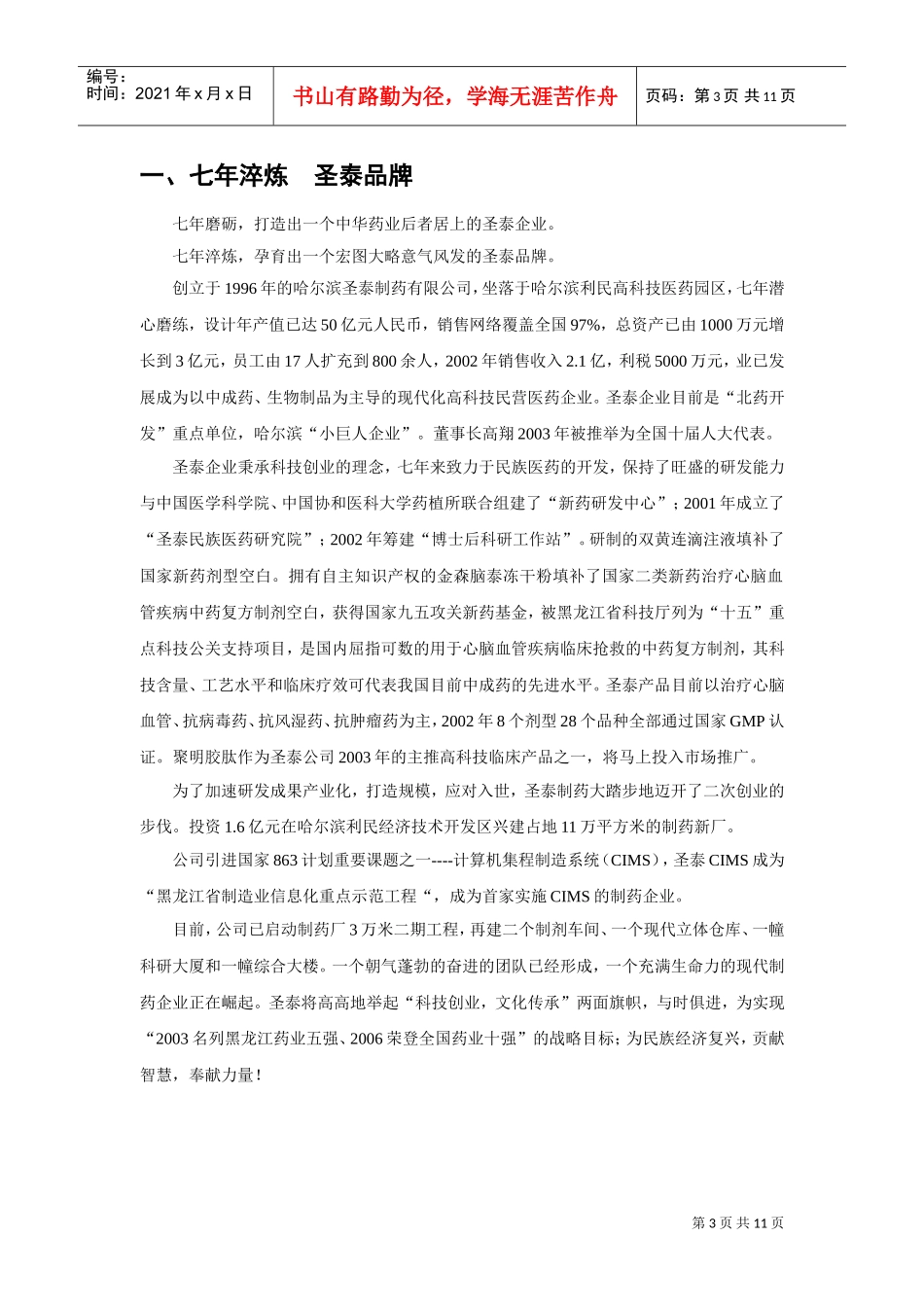 圣泰制药招商手册简化版(DOC11页)_第3页