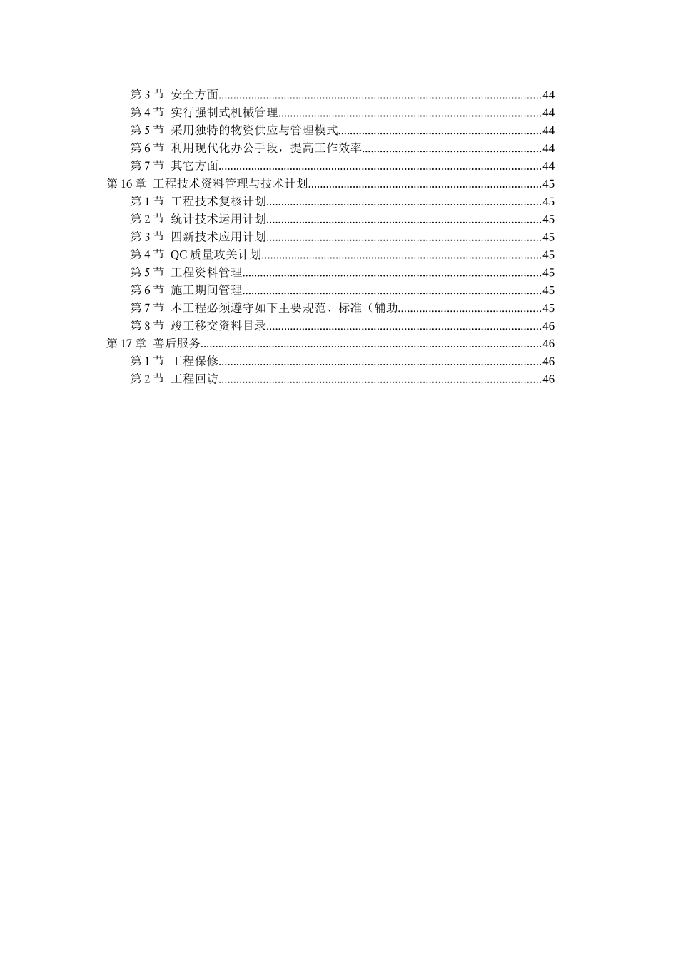 工业园安置房工程施工组织设计_第3页