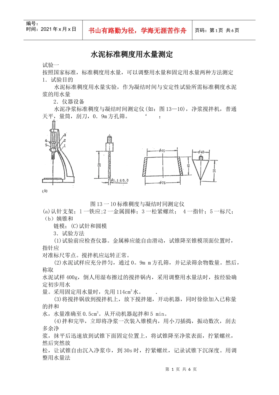 建筑材料试验指导书--水泥试验_第1页