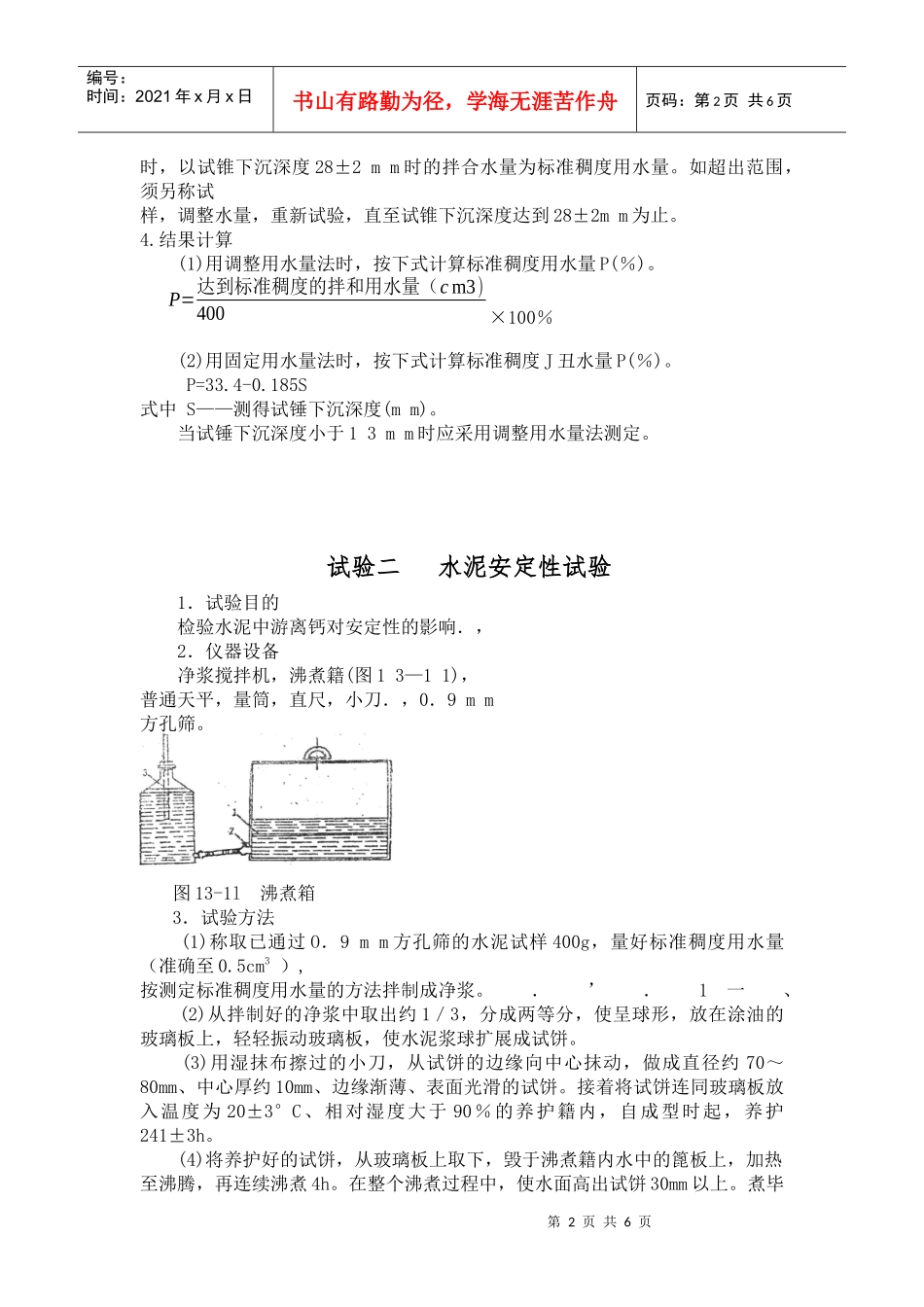 建筑材料试验指导书--水泥试验_第2页