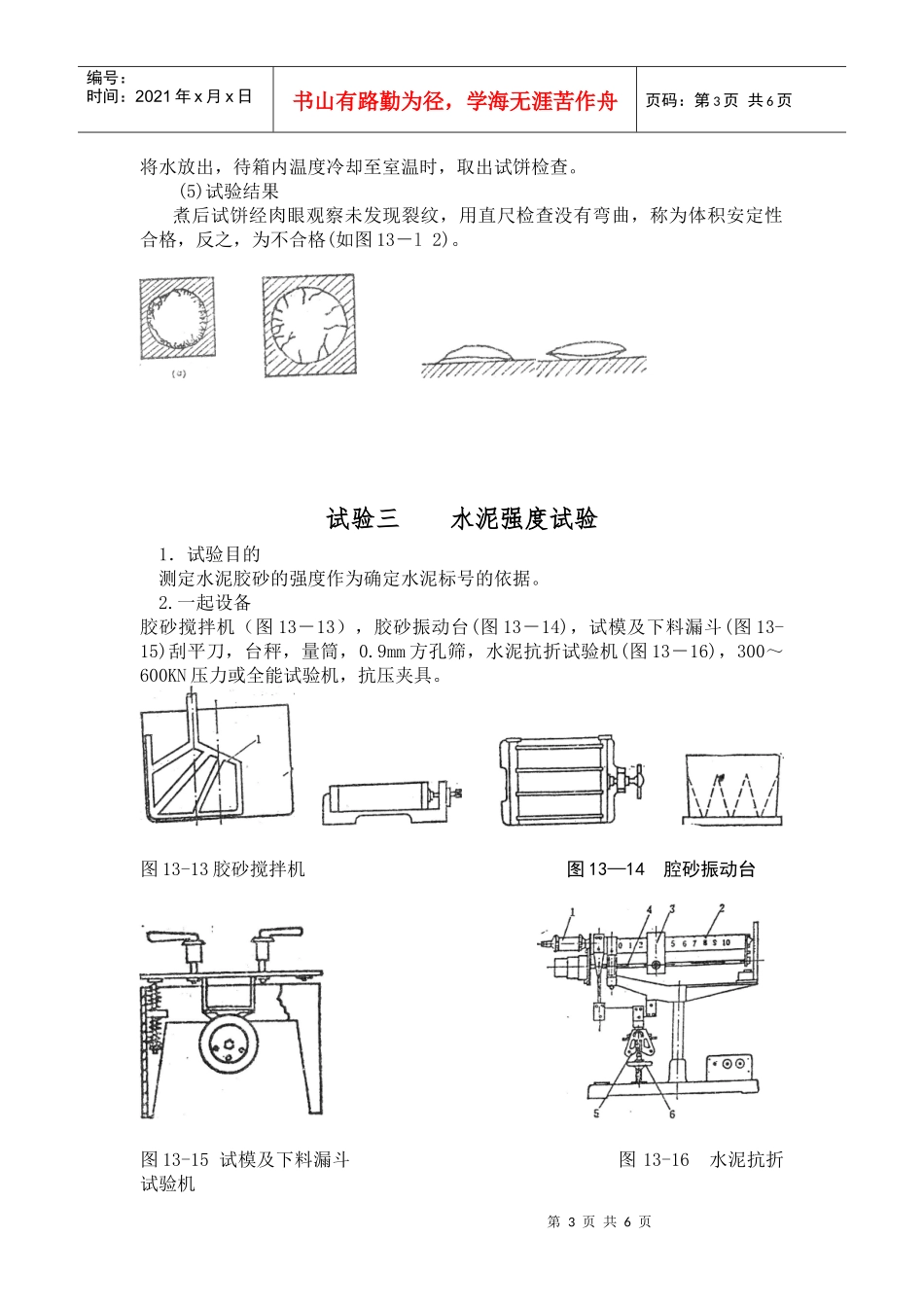 建筑材料试验指导书--水泥试验_第3页
