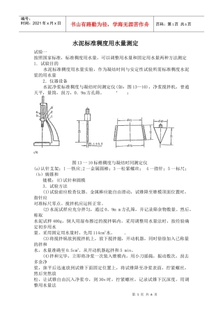 建筑材料试验指导书--水泥试验