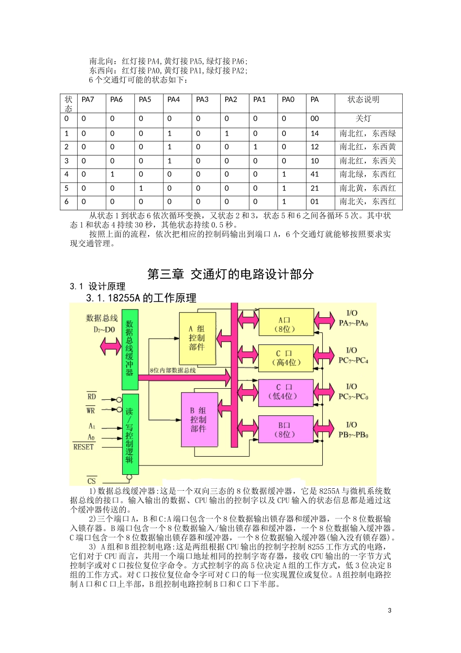 微机课程设设论文-基于微机原理交通灯的设计_第3页