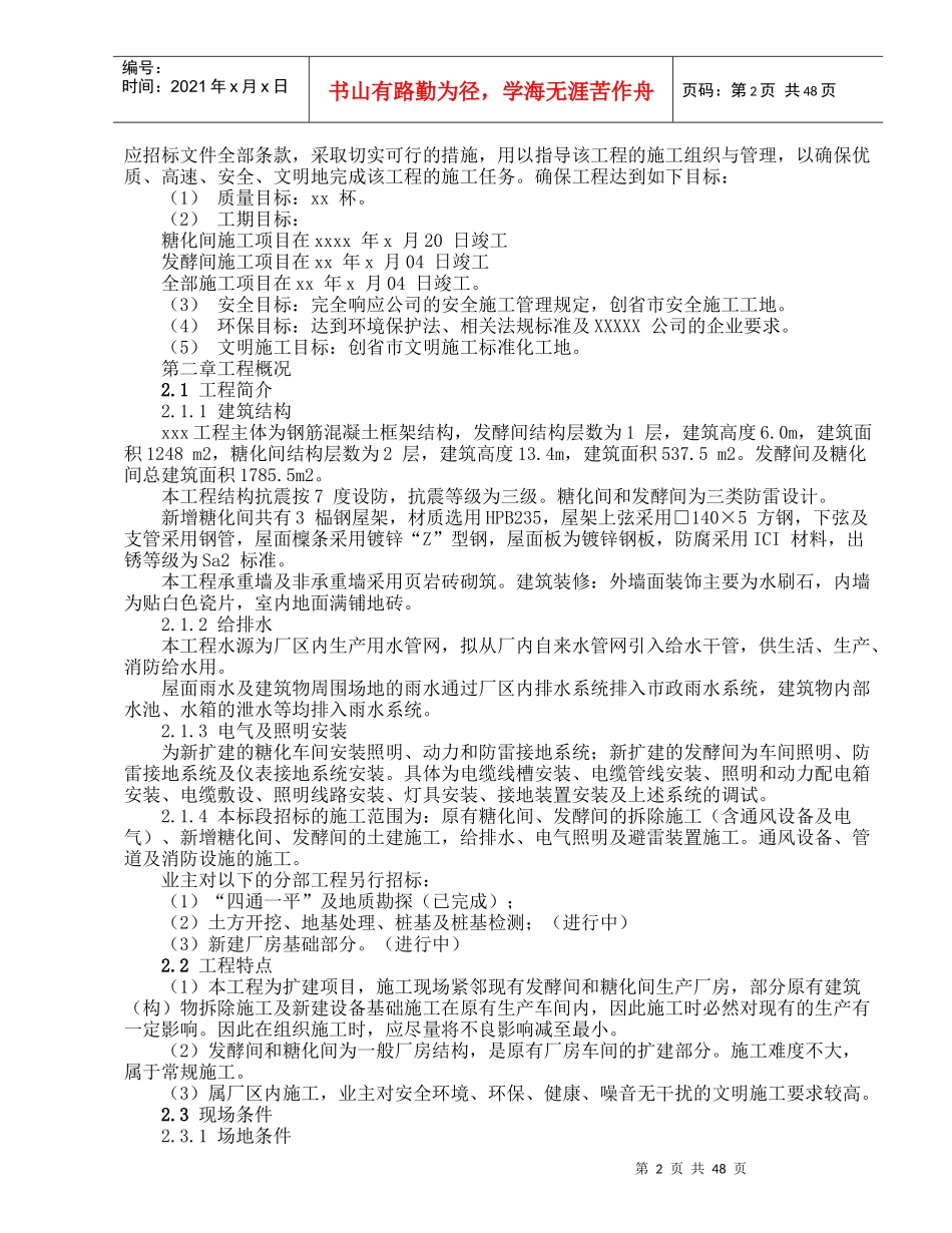 厂房扩建工程施工组织设计_第2页