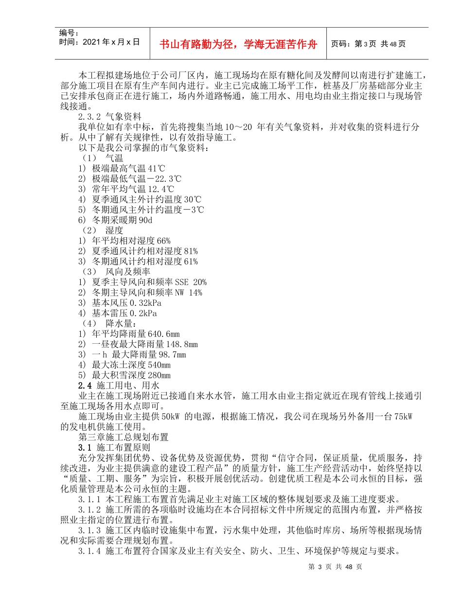 厂房扩建工程施工组织设计_第3页