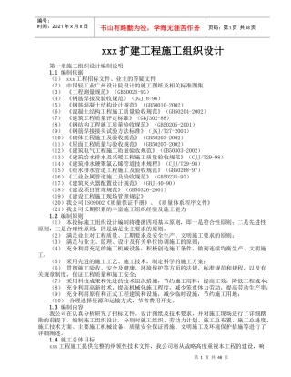 厂房扩建工程施工组织设计