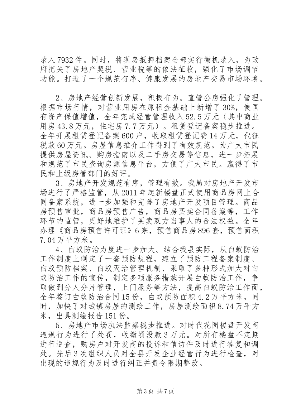 领导班子履职和廉政建设工作报告_第3页